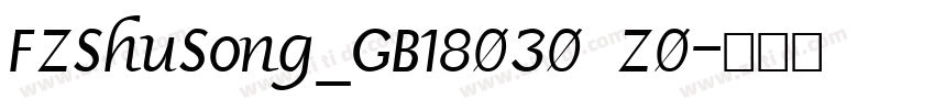 FZShuSong_GB18030 Z0字体转换